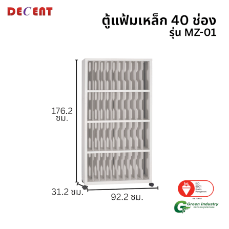 ตู้แฟ้มเหล็ก 40 ช่อง DECENT รุ่น MZ-01 สีขาว_1